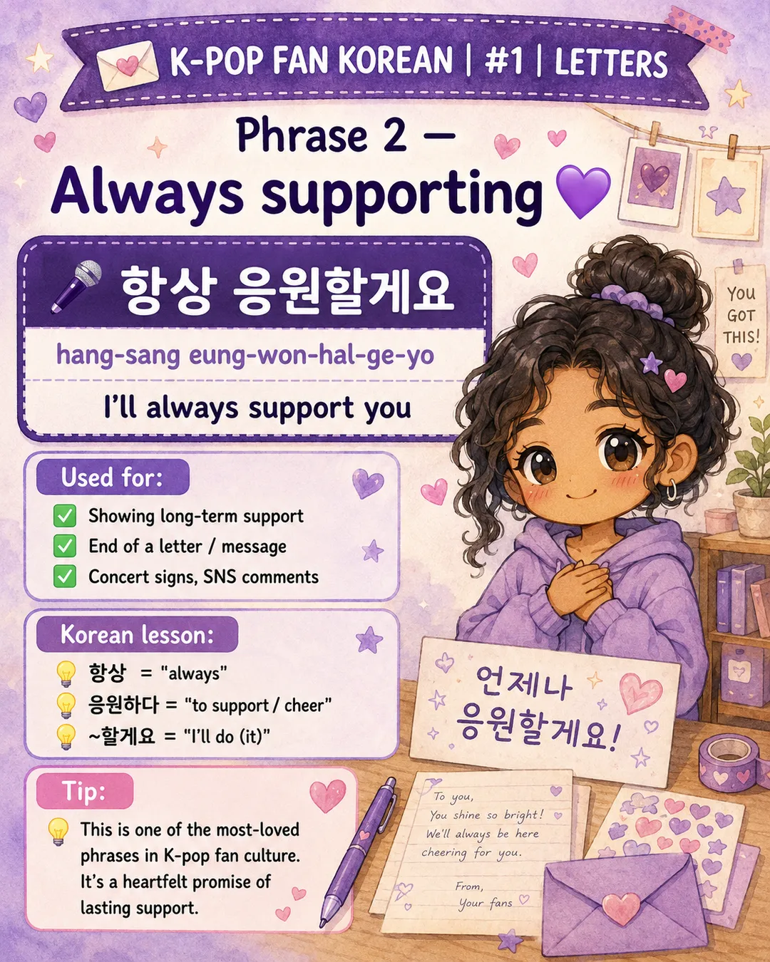6 Korean Phrases for Your K-Pop Fan Letter — cut 4